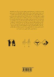 پشت جلد کتاب کتاب زبان شناسی از دیدگاه انسان شناسی پشت جلد کتاب کتاب زبان شناسی از دیدگاه انسان شناسی