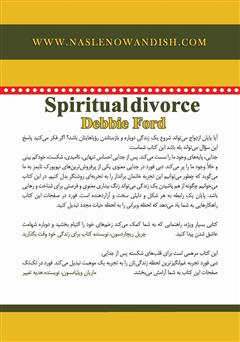 پشت جلد کتاب کتاب جدایی معنوی