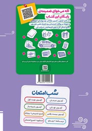 پشت جلد کتاب کتاب شب امتحان هندسه 2 - یازدهم ریاضی پشت جلد کتاب کتاب شب امتحان هندسه 2 - یازدهم ریاضی