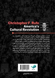 پشت جلد کتاب کتاب انقلاب فرهنگی آمریکا پشت جلد کتاب کتاب انقلاب فرهنگی آمریکا