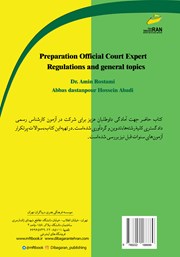 پشت جلد کتاب کتاب آمادگی آزمونهای کارشناسی رسمی دادگستری: مقررات و مباحث عمومی پشت جلد کتاب کتاب آمادگی آزمونهای کارشناسی رسمی دادگستری: مقررات و مباحث عمومی