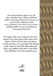 پشت جلد کتاب کتاب صد سال تنهایی نه صد سال خریت