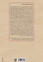 پشت جلد کتاب کتاب اخلاق در محیط کار