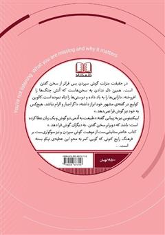 پشت جلد کتاب کتاب حواست نیست پشت جلد کتاب کتاب حواست نیست