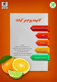 معرفی و دانلود کتاب کامپندیوم مرکبات