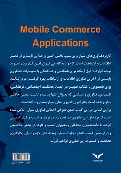 پشت جلد کتاب کتاب کاربردهای تجارت سیار پشت جلد کتاب کتاب کاربردهای تجارت سیار