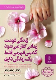 معرفی و دانلود کتاب زندگی دومت زمانی آغاز می‌شود که می‌فهمی فقط یک زندگی داری