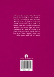 پشت جلد کتاب کتاب گلگشت در شعر عثمانی پشت جلد کتاب کتاب گلگشت در شعر عثمانی