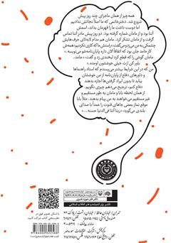 پشت جلد کتاب کتاب آخرین نشان مردی