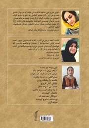 پشت جلد کتاب کتاب آنچه در من میگذرد پشت جلد کتاب کتاب آنچه در من میگذرد