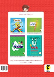 پشت جلد کتاب کتاب پا به پا پنجم ابتدایی پشت جلد کتاب کتاب پا به پا پنجم ابتدایی