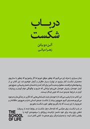 معرفی و دانلود کتاب در ‬باب‬ شکست