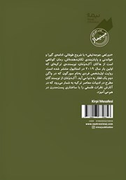 پشت جلد کتاب کتاب دوراهی جوجه تیغی