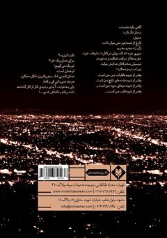 پشت جلد کتاب کتاب چقدر او شبیه خاطرات دور من است پشت جلد کتاب کتاب چقدر او شبیه خاطرات دور من است