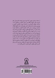 پشت جلد کتاب کتاب ایجاد انگیزه برای کارکنان