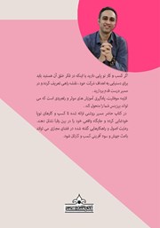 پشت جلد کتاب کتاب پول آفرینی در کسب و کار نوپا