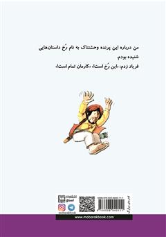 پشت جلد کتاب کتاب سندباد دریانورد پشت جلد کتاب کتاب سندباد دریانورد