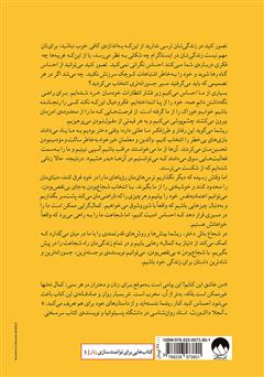 پشت جلد کتاب کتاب شجاع باش دختر: شهامت ترک کمال گرایی برای دختران پشت جلد کتاب کتاب شجاع باش دختر: شهامت ترک کمال گرایی برای دختران