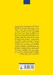 پشت جلد کتاب کتاب سفر شگفت انگیز مرتاضی که در جالباسی آیکیا گیر افتاده بود پشت جلد کتاب کتاب سفر شگفت انگیز مرتاضی که در جالباسی آیکیا گیر افتاده بود