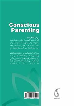 پشت جلد کتاب کتاب فرزندپروری آگاهانه پشت جلد کتاب کتاب فرزندپروری آگاهانه