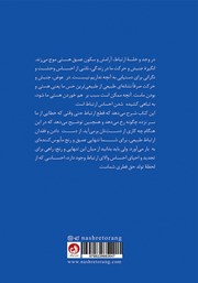 پشت جلد کتاب کتاب آناتومی تنهایی پشت جلد کتاب کتاب آناتومی تنهایی
