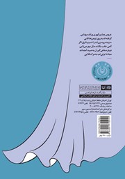 پشت جلد کتاب کتاب مهتاب در قلمرو شب پشت جلد کتاب کتاب مهتاب در قلمرو شب