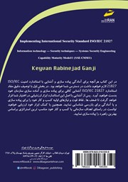 پشت جلد کتاب کتاب پیاده سازی استاندارد جهانی امنیت اطلاعات ISO/IEC 21827 پشت جلد کتاب کتاب پیاده سازی استاندارد جهانی امنیت اطلاعات ISO/IEC 21827