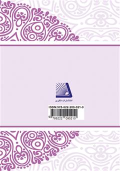 پشت جلد کتاب کتاب اعجاز بیان پشت جلد کتاب کتاب اعجاز بیان