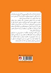 پشت جلد کتاب کتاب تمرکز قدرتمند پشت جلد کتاب کتاب تمرکز قدرتمند