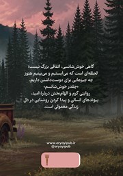 پشت جلد کتاب چقدر خوش شانسم پشت جلد کتاب چقدر خوش شانسم