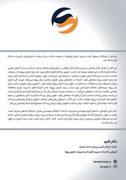 پشت جلد کتاب کتاب راهنمای جامع تعیین ساختار قراردادها در صنعت ساخت و ساز پشت جلد کتاب کتاب راهنمای جامع تعیین ساختار قراردادها در صنعت ساخت و ساز