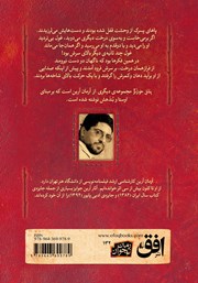 پشت جلد کتاب کتاب پتش خوآرگر 1: حماسه؛ سرآغاز پشت جلد کتاب کتاب پتش خوآرگر 1: حماسه؛ سرآغاز