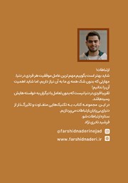 پشت جلد کتاب کتاب ستاره ارتباطات شو 1: تاثیر اولیه در ارتباطات