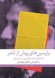 معرفی و دانلود کتاب واپسین‌های پیش از تندر