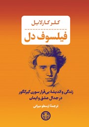 معرفی و دانلود کتاب فیلسوف دل