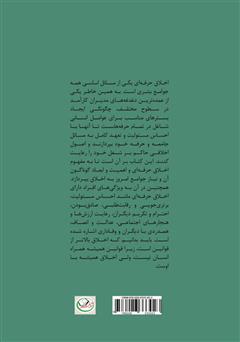 پشت جلد کتاب کتاب جادوی اخلاق خوب