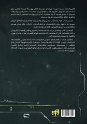 پشت جلد کتاب آموزش تضمینی الکترونیک