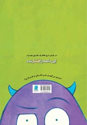 پشت جلد کتاب کتاب این دکمه را فشار نده پشت جلد کتاب کتاب این دکمه را فشار نده