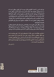 پشت جلد کتاب کتاب پوست بر زنگار پشت جلد کتاب کتاب پوست بر زنگار