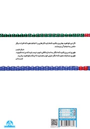 پشت جلد کتاب کتاب اسرار شنای قهرمانی