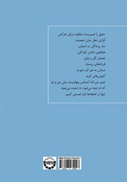 پشت جلد کتاب کتاب جان چشمانت پشت جلد کتاب کتاب جان چشمانت