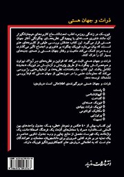 پشت جلد کتاب کتاب ذرات و جهان هستی پشت جلد کتاب کتاب ذرات و جهان هستی