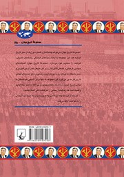 پشت جلد کتاب کتاب کره شمالی پشت جلد کتاب کتاب کره شمالی