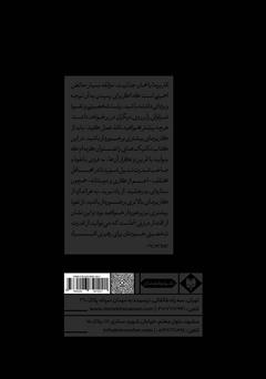 پشت جلد کتاب کتاب کاریزما پشت جلد کتاب کتاب کاریزما