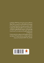 پشت جلد کتاب کتاب 47 پرسش و پاسخ درباره پیشگیری و درمان اعتیاد