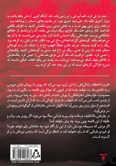پشت جلد کتاب کتاب رقص با توفان پشت جلد کتاب کتاب رقص با توفان