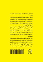 پشت جلد کتاب کتاب آتش نشان فردا