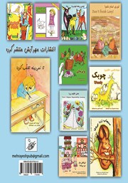 پشت جلد کتاب کتاب لار و کرونا