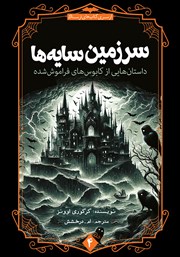 معرفی و دانلود کتاب سرزمین سایه‌ها