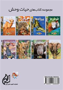 پشت جلد کتاب کتاب شامپانزه‌ها